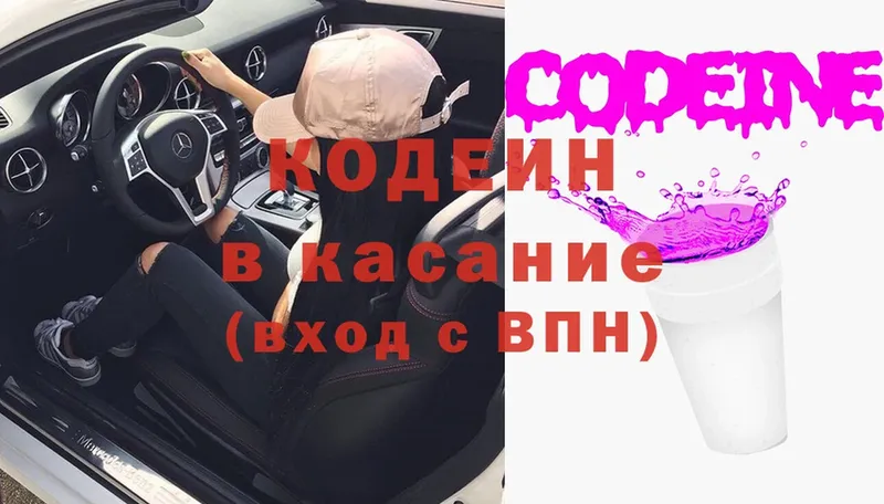 Кодеин Purple Drank  МЕГА ТОР  Ужур  купить наркоту 